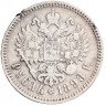 Купить 1 рубль 1898 АГ