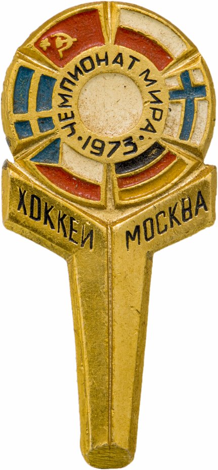 купить Значок Чемпионат мира по хоккею Москва  1973 год