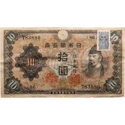 купить Япония 10 йен 1946 (Pick 79b)