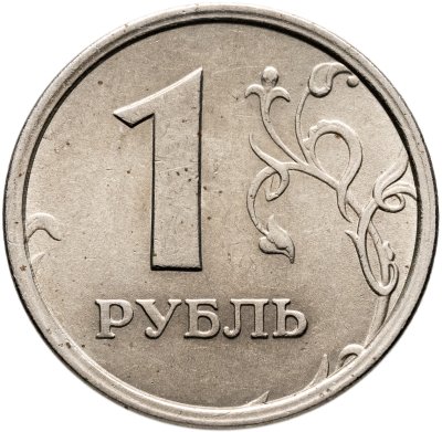купить 1 рубль 1997 ММД широкий кант