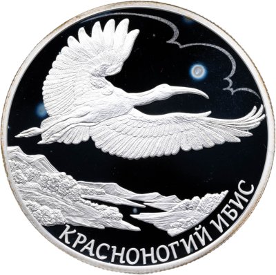 купить 2 рубля 2019 СПМД Красноногий ибис