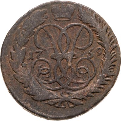 купить 2 копейки 1759 номинал под Св. Георгием, гурт сетчатый
