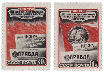 купить 1950 год 50-летие выхода первого номера газеты Искра чистые