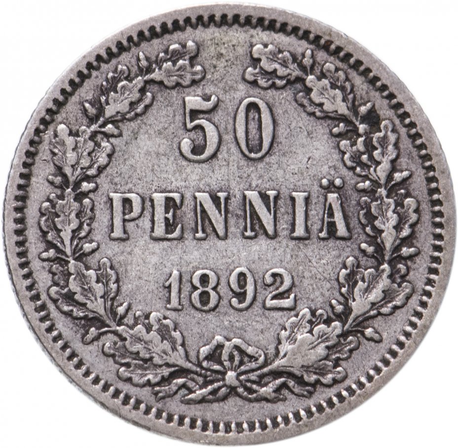 купить 50 пенни 1892 L, монета для Финляндии