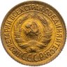 Купить 1 копейка 1935   старый тип