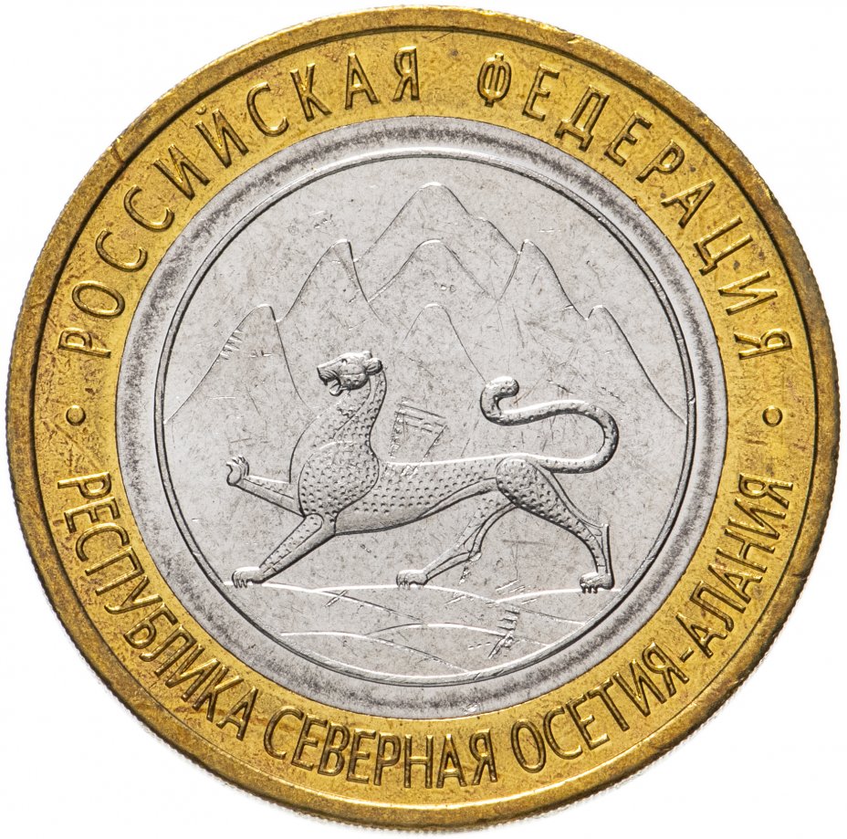 купить 10 рублей 2013 СПМД  Республика Северная Осетия-Алания (Магнитная)