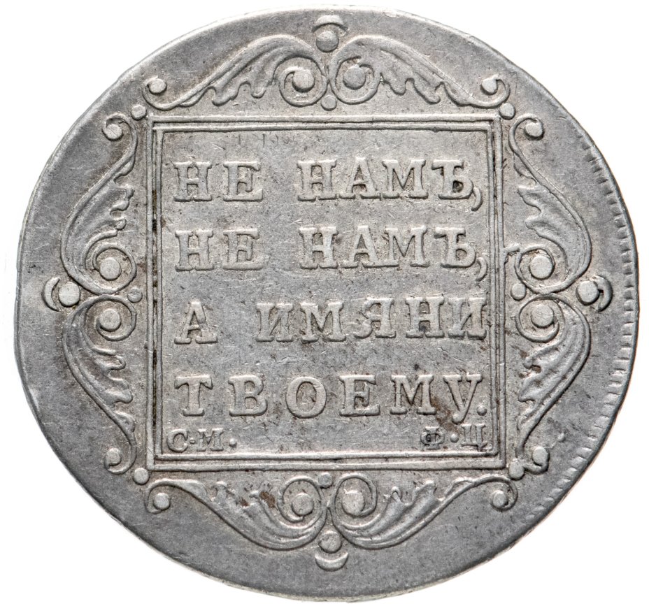 Монета 1796 года