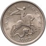 Купить 1 копейка 2002 М