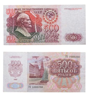 купить 500 рублей 1992