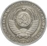 Купить 1 рубль 1986