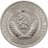 Купить 1 рубль 1964