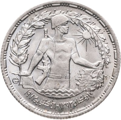 купить Египет 5 пиастров (piastres) 1974 "Годовщина октябрьской войны"