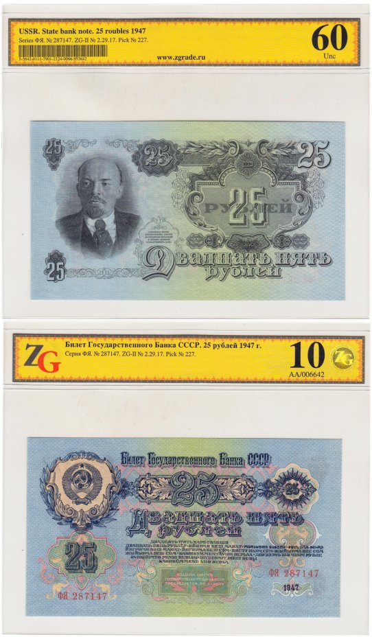 купить 25 рублей 1947 16 лент в гербе, 2-й тип шрифта, В47.25.5 по Засько, в слабе UNC 60 ПРЕСС