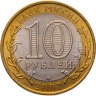 Купить 10 рублей 2007 СПМД "Республика Хакасия (Российская Федерация)"