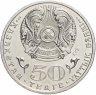 Купить Казахстан 50 тенге 2015 "550 лет Казахскому ханству"