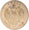 Купить 1 рубль 1913 ВС в память 300-летия дома Романовых