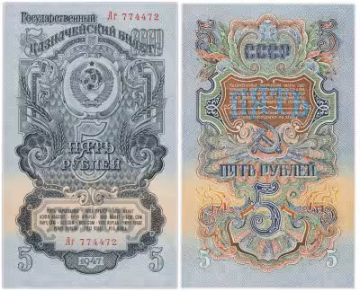 купить 5 рублей 1947 год (16 лент в гербе)