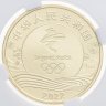 Купить Китай 5 юаней 2022 "XXIV зимние Олимпийские игры, Пекин 2022 - Горнолыжный спорт" в слабе DNC MS69