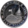 Купить 3 рубля 1995 ММД Proof освобождение Европы от фашизма. Варшава