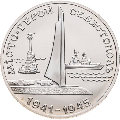 купить Украина 200000 карбованцев 1995 "Города-герои Украины - Севастополь"
