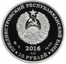 Купить Приднестровье 10 рублей 2016 "В.А. Бочковский Герой Советского Союза" в футляре с сертификатом