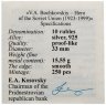 Купить Приднестровье 10 рублей 2016 "В.А. Бочковский Герой Советского Союза" в футляре с сертификатом