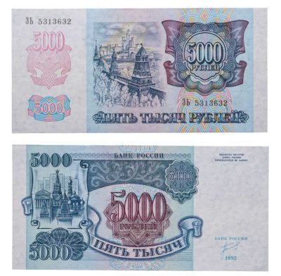купить 5000 рублей 1992 год Серия ЗЬ