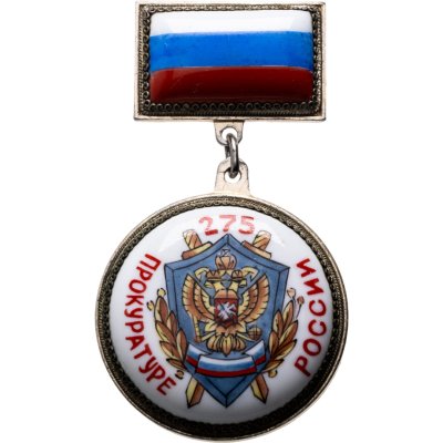 купить Знак "275 лет Прокуратура России" финифть, тяжелый металл