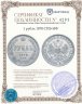 Купить 1 рубль 1878 СПБ-НФ