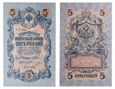 купить 5 рублей 1909 управляющий Шипов, кассир Овчинников