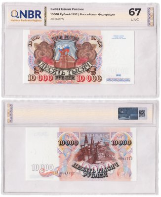 купить 10000 рублей 1992 в слабе NBR UNC 67