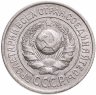 Купить 15 копеек 1924