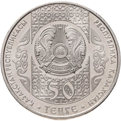 купить Казахстан 50 тенге 2015 Национальные обряды - Бата