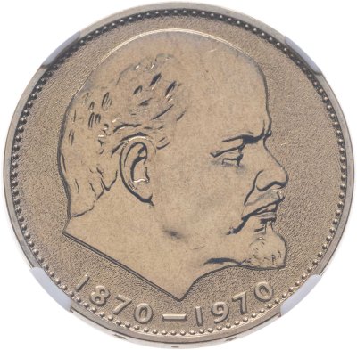 купить 1 рубль 1970 100 лет со дня рождения В. И. Ленина, в слабе ННР MS 65