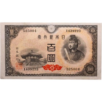 купить Япония 100 йен 1946 (Pick 89а) Водяной знак - листья