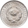 Купить 10 копеек 1927