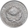 Купить 10 копеек 1925