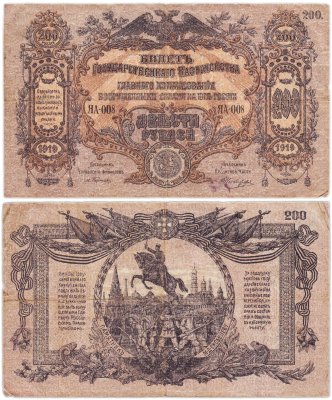 купить Вооруженные Силы Юга России (ВСЮР) 200 рублей 1919 водяной знак "Мозаика" серия ЯА