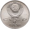 Купить 1 рубль 1989 "100 лет со дня смерти М. Эминеску", мешковая сохранность