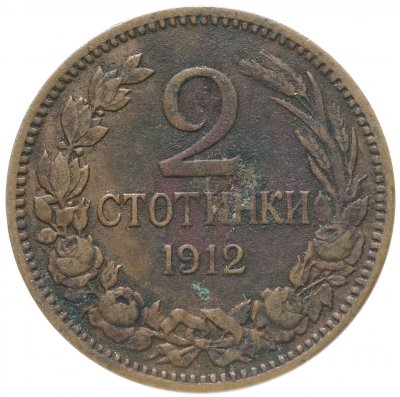 купить Болгария 2 стотинки 1912