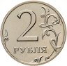 Купить 2 рубля 2002 ММД Штемпельный блеск