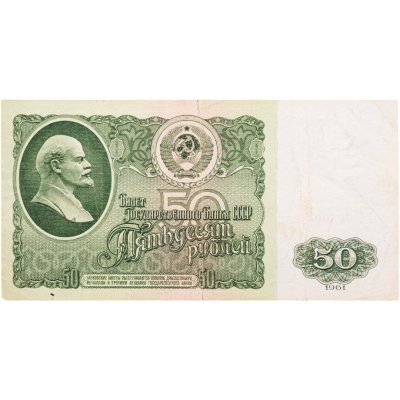 купить 50 рублей 1961