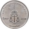 Купить Таиланд 20 батов 2023 "130 лет Генеральной прокуратуре"