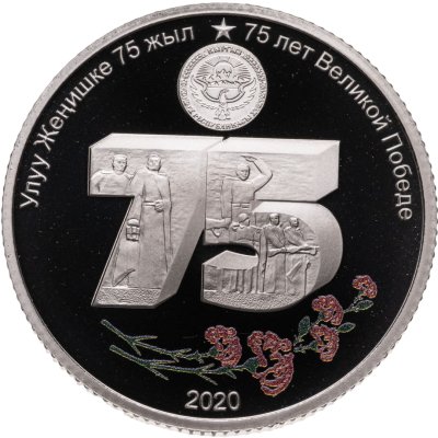 купить Киргизия 1 сом 2020 "75 лет великой победе", в буклете