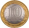 Купить 10 рублей 2007 СПМД "Архангельская область (Российская Федерация)", мешковая сохранность