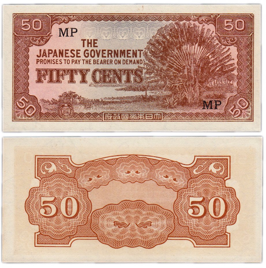 купить Малайя 50 центов 1942-1944 (Pick M4) Японская оккупация