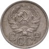 Купить 20 копеек 1936