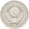 Купить 1 рубль 1986