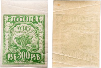 купить Марка 300 рублей 1921 "Символы крестьянского труда" СССР
