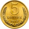 Купить 5 копеек 1973, в слабе Монетник.ру PL64 (из годового набора СССР)